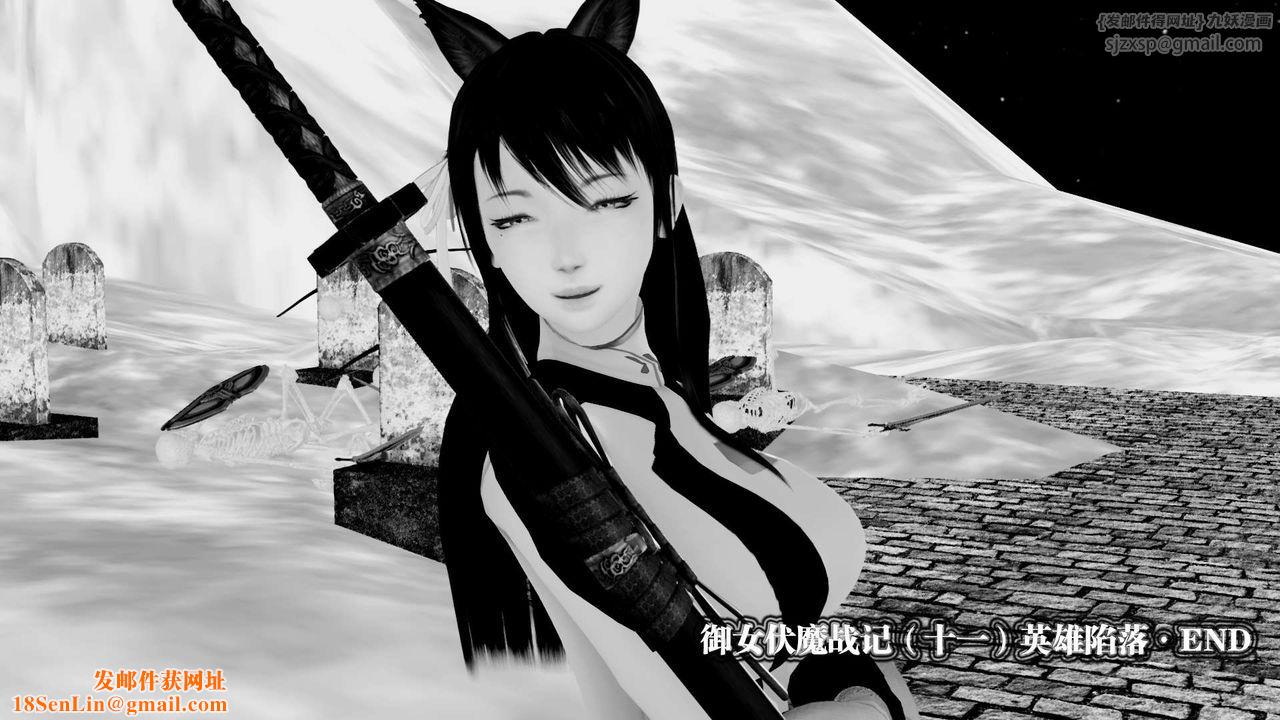 [3D]御女伏魔战记第24话