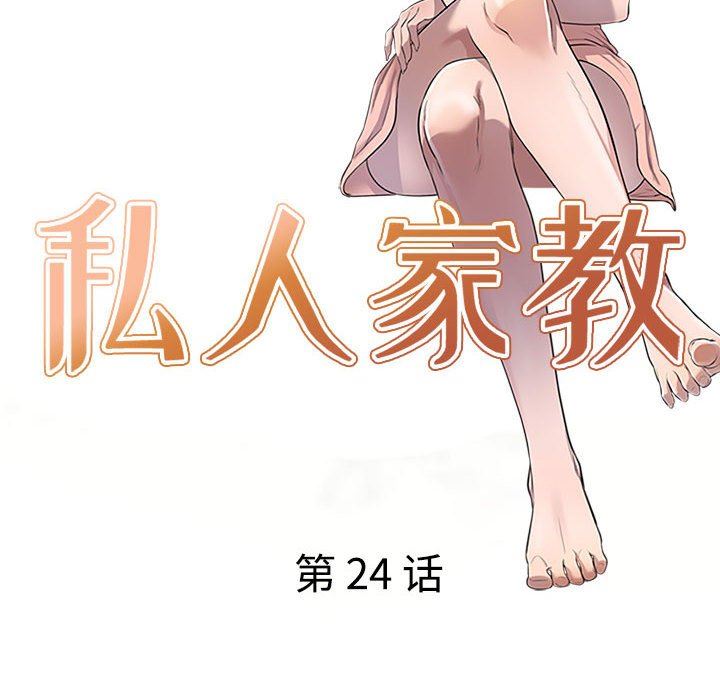 私房家教课第24话