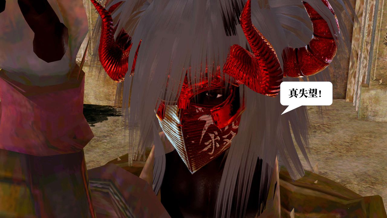 [3D]御女伏魔战记第26话