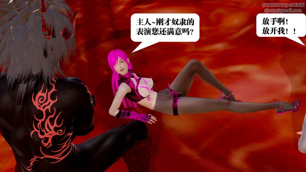 [3D]御女伏魔战记第26话