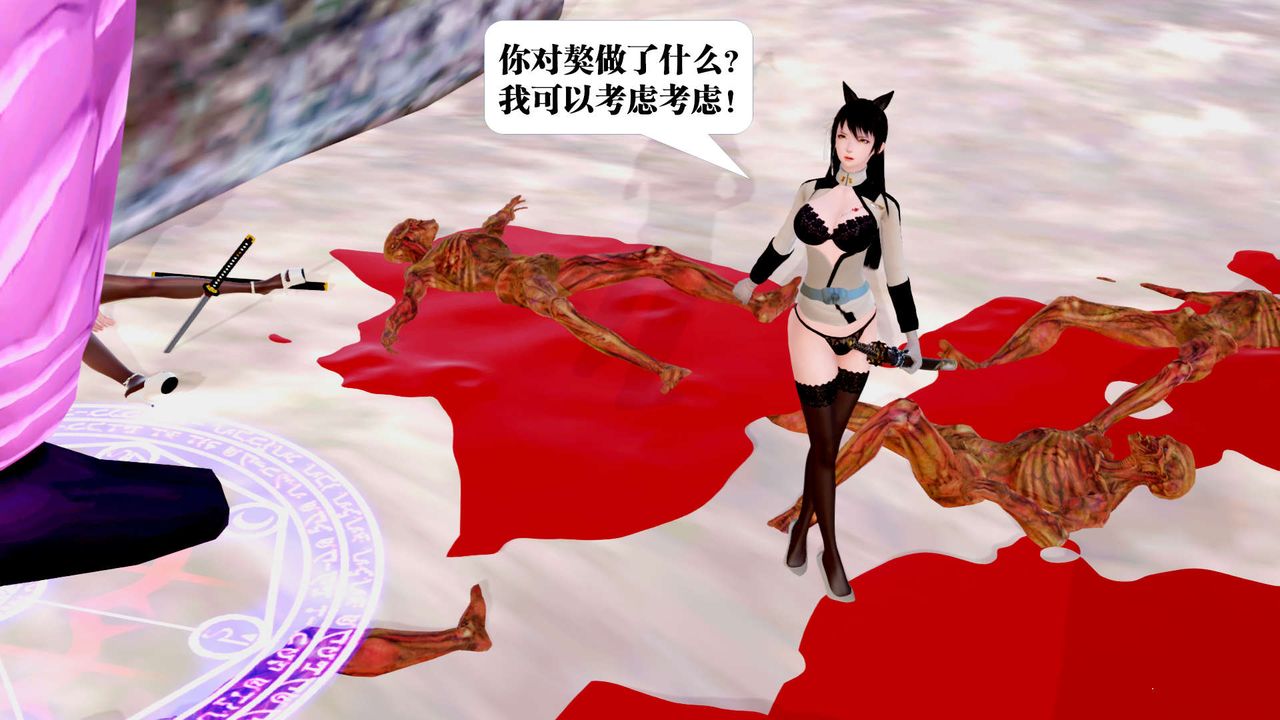 [3D]御女伏魔战记第27话