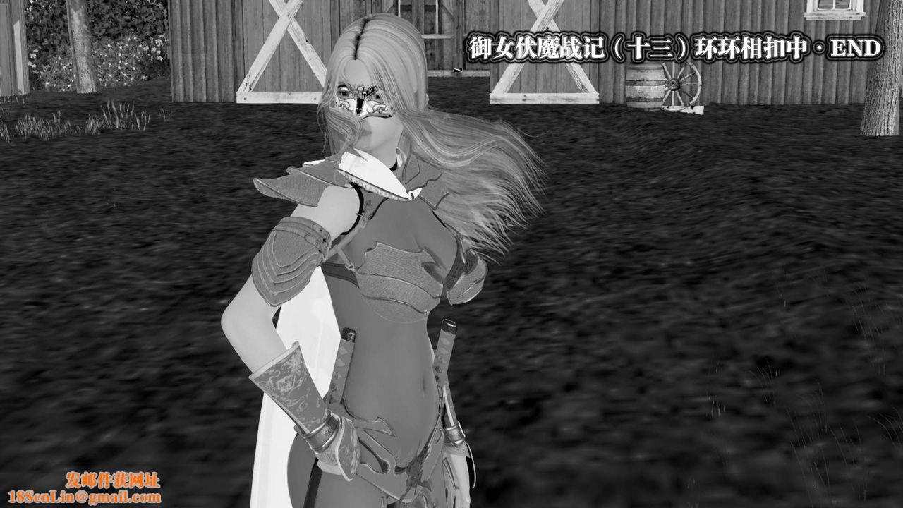 [3D]御女伏魔战记第28话