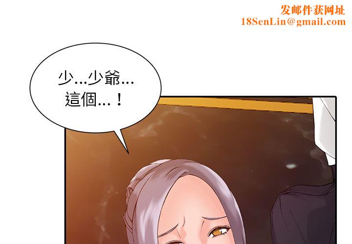 阔少的女仆们第2话