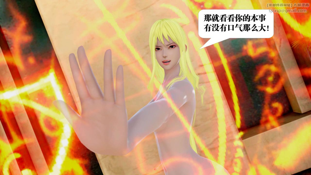 [3D]御女伏魔战记第29话