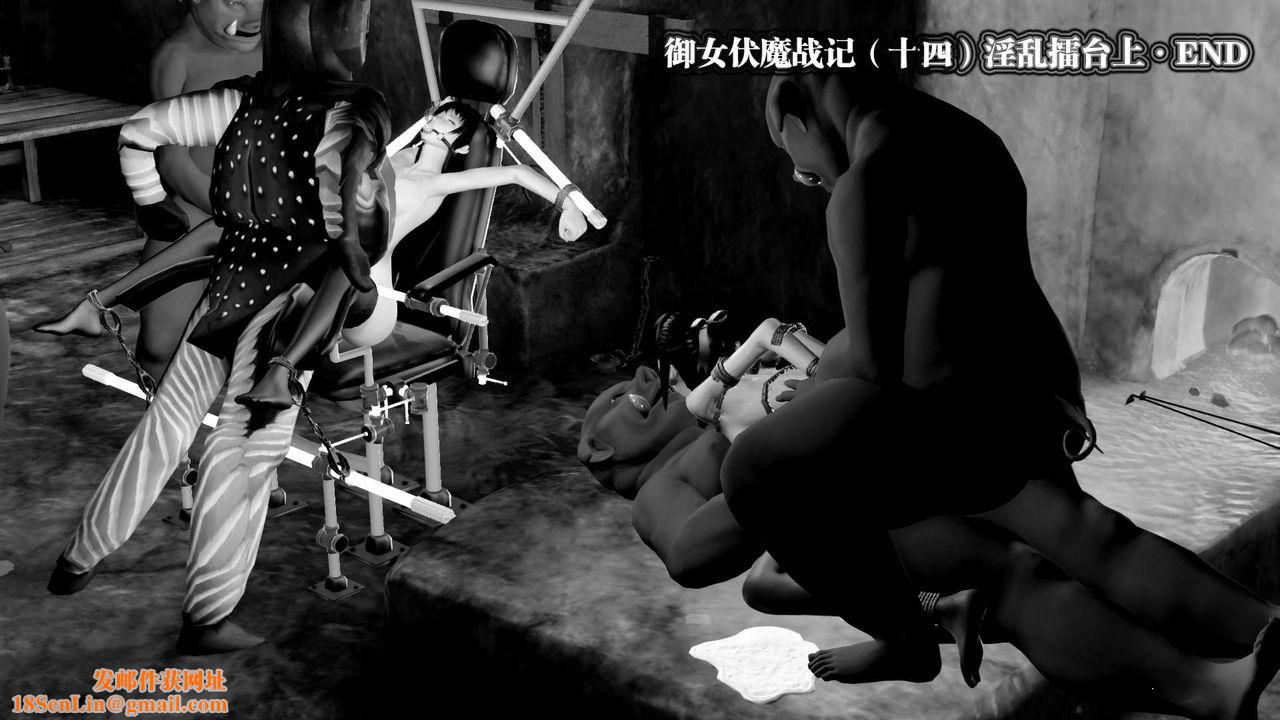 [3D]御女伏魔战记第30话