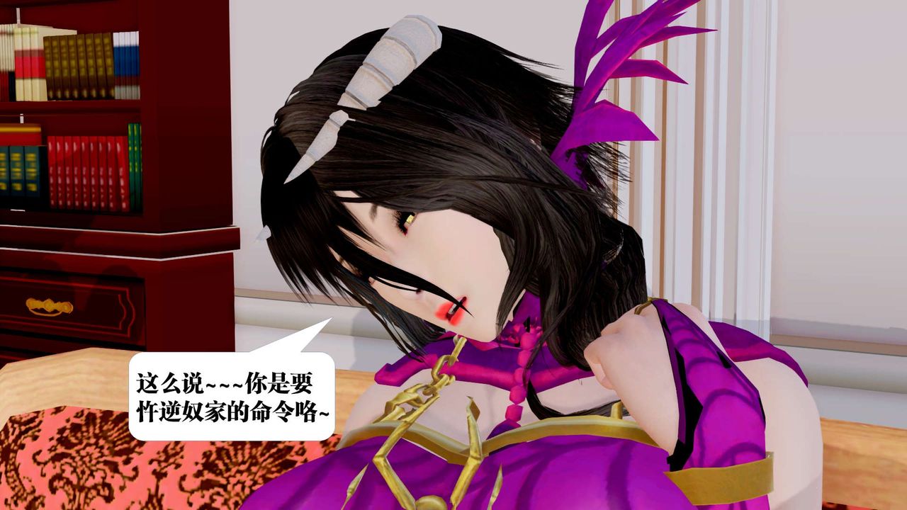 [3D]御女伏魔战记第33话