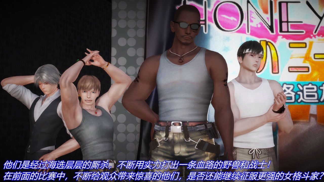 [3D]弱肉强食S1-S2番外篇X6S2-04-武斗大会初战[上]