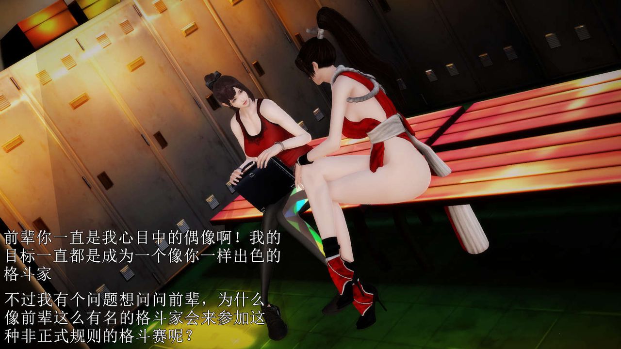 [3D]弱肉强食S1-S2番外篇X6S2-04-武斗大会初战[上]