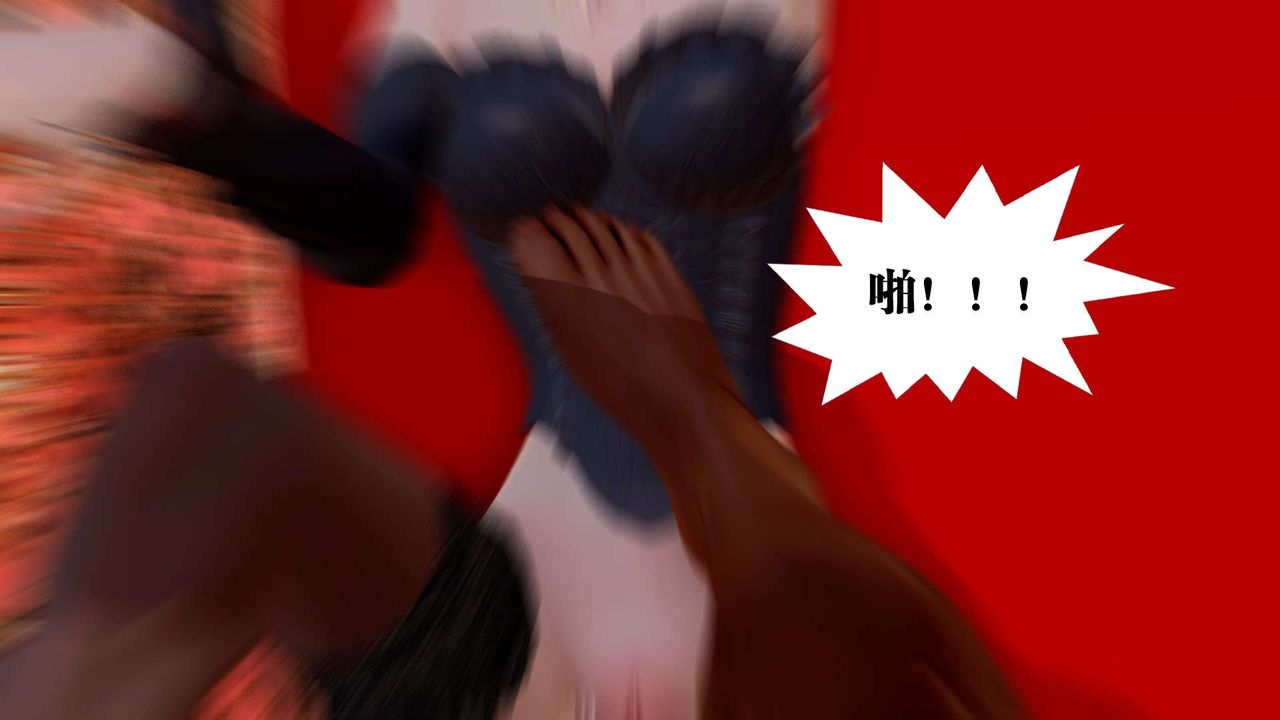 [3D]御女伏魔战记第33话