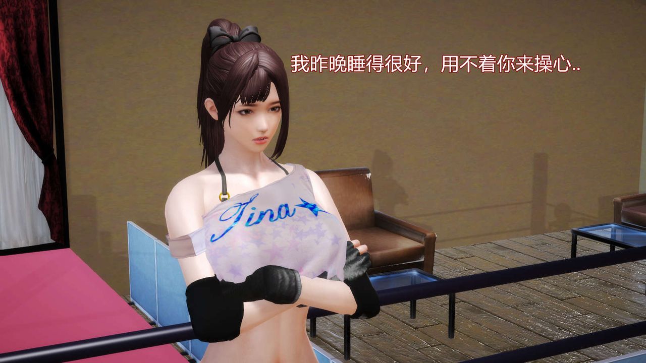 [3D]弱肉强食S1-S2番外篇X6S2-04-武斗大会初战[上]