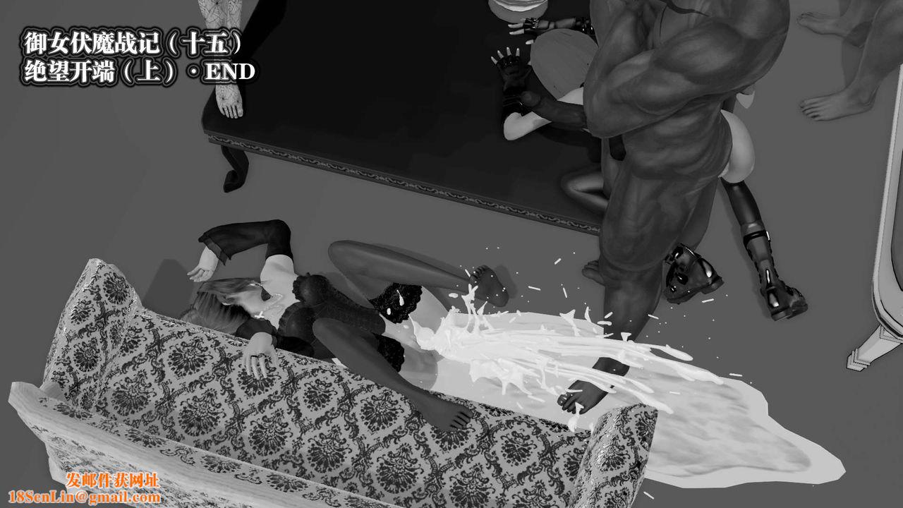 [3D]御女伏魔战记第33话