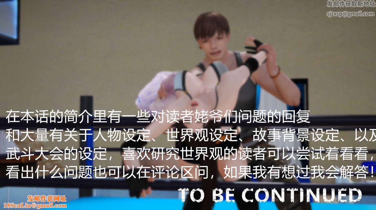 [3D]弱肉强食S1-S2番外篇X6S2-04-武斗大会初战[上]