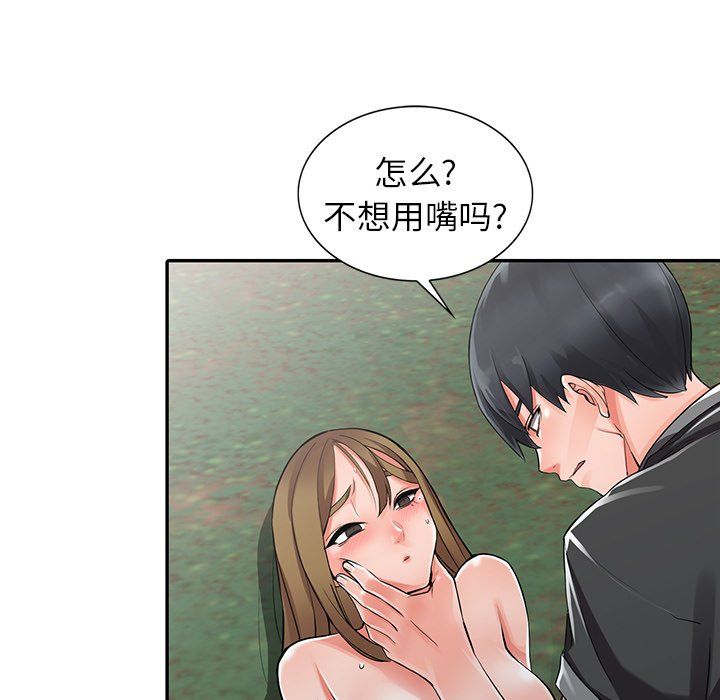 阔少的女仆们第8话