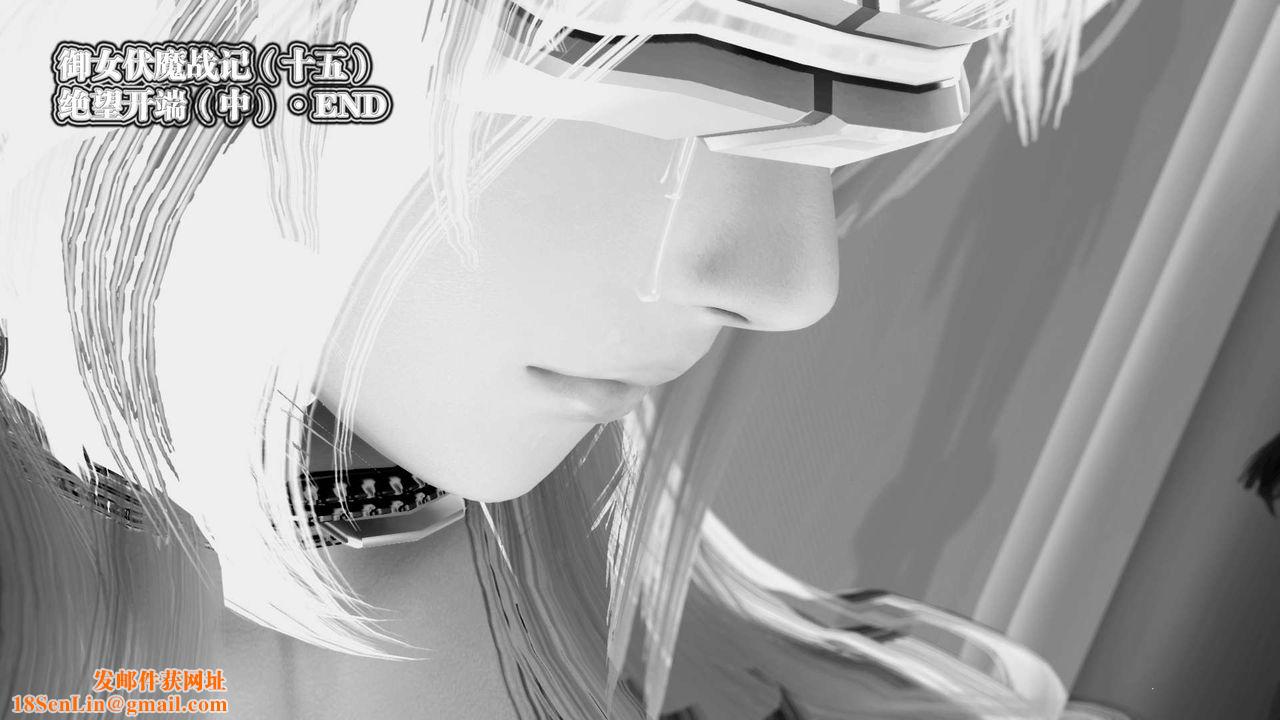 [3D]御女伏魔战记第34话