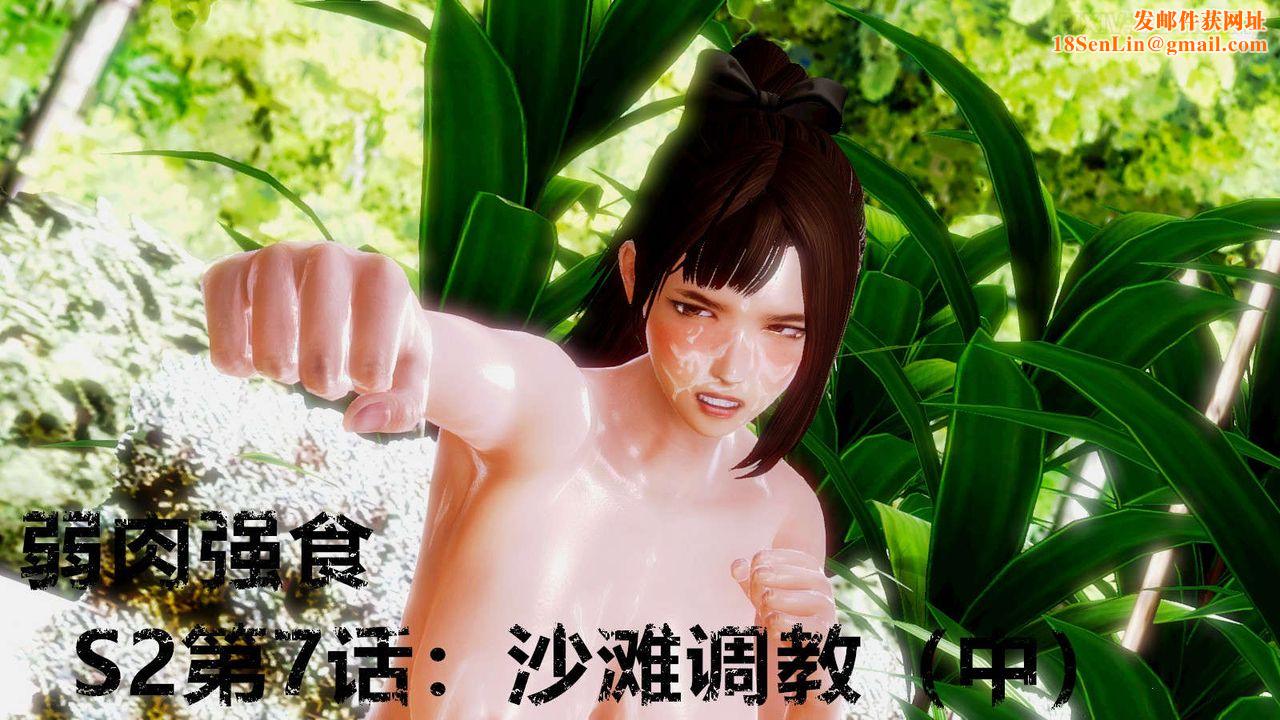 [3D]弱肉强食S1-S2番外篇X6S2-07-沙滩调教[中]