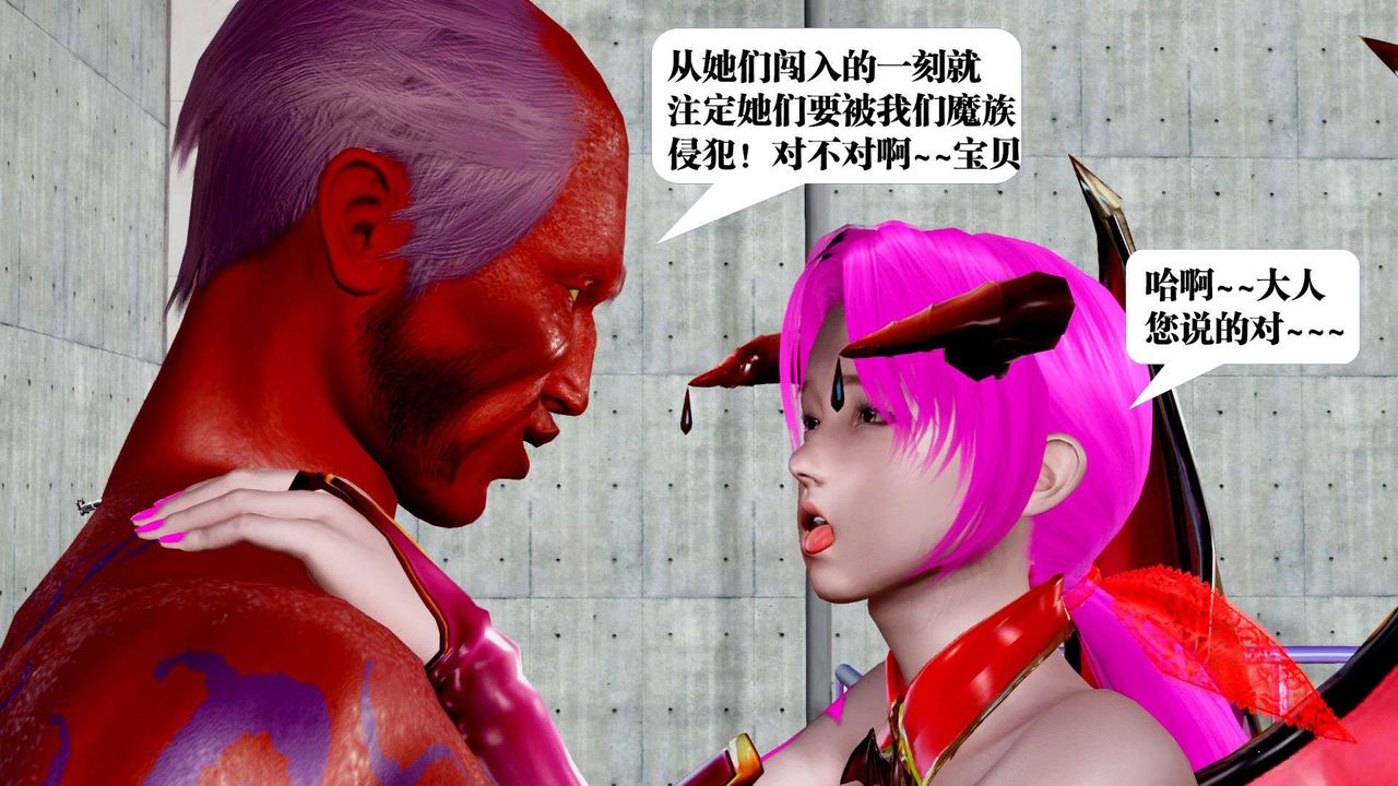 [3D]御女伏魔战记第37话