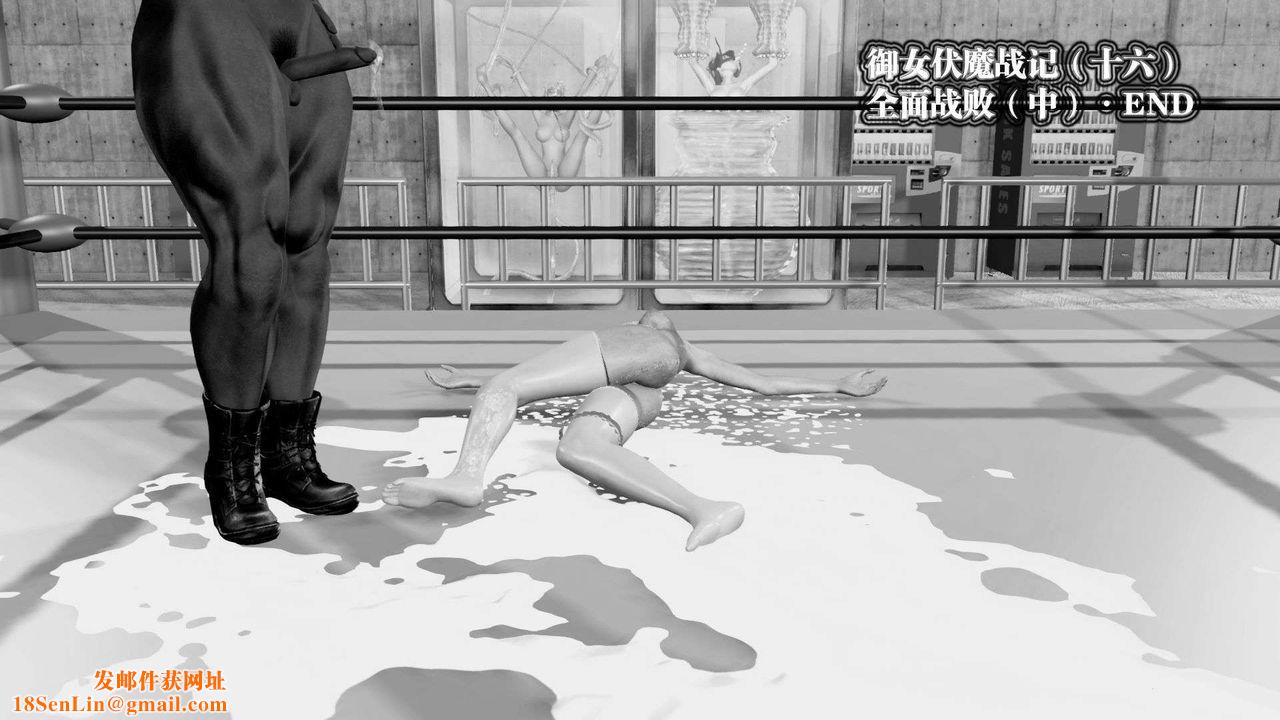 [3D]御女伏魔战记第37话