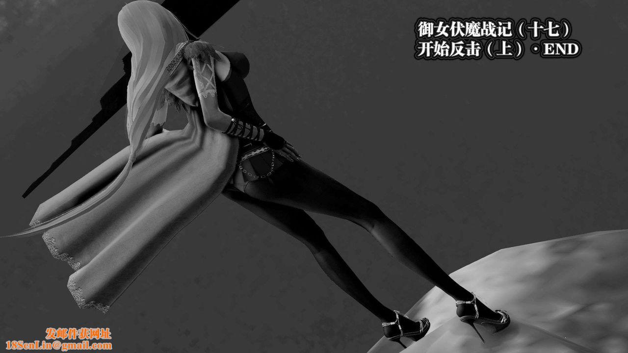 [3D]御女伏魔战记第39话