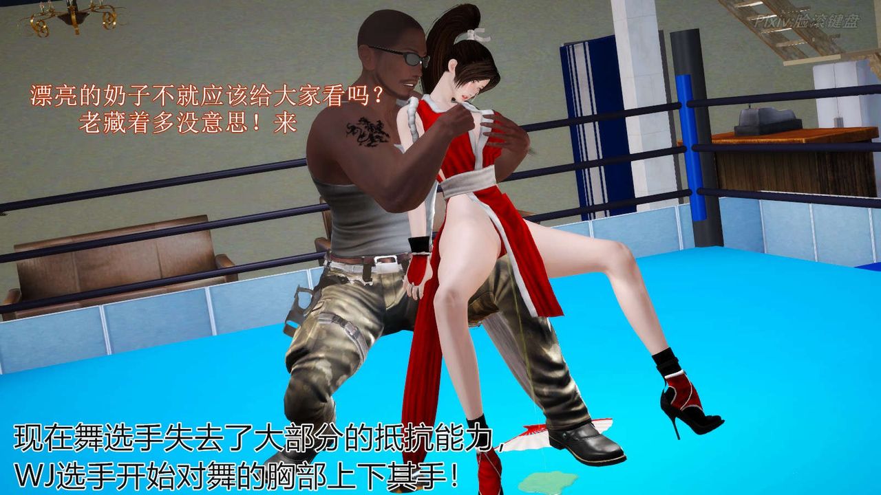 [3D]弱肉强食S1-S2番外篇X6番外篇-不知火舞受辱篇