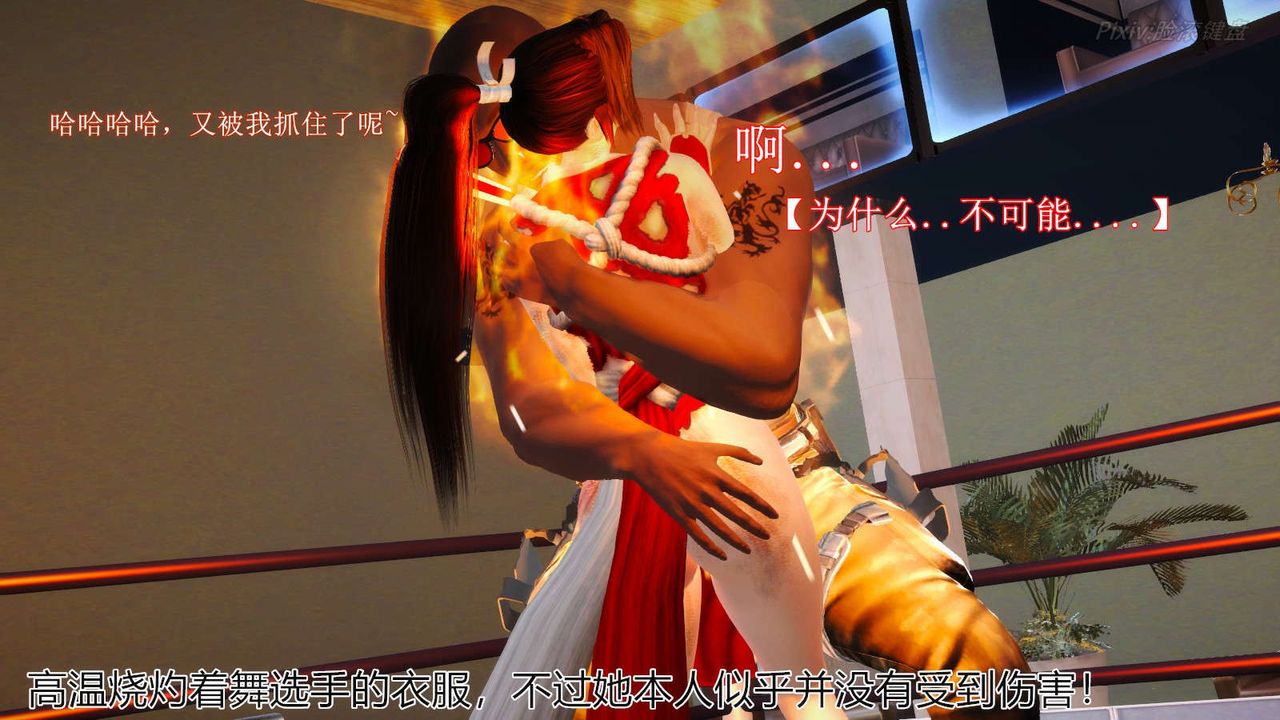 [3D]弱肉强食S1-S2番外篇X6番外篇-不知火舞受辱篇