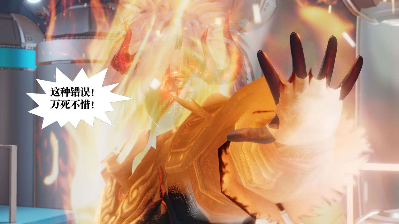 [3D]御女伏魔战记第41话