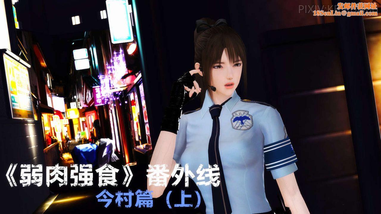 [3D]弱肉强食S1-S2番外篇X6番外篇-今村篇[上]