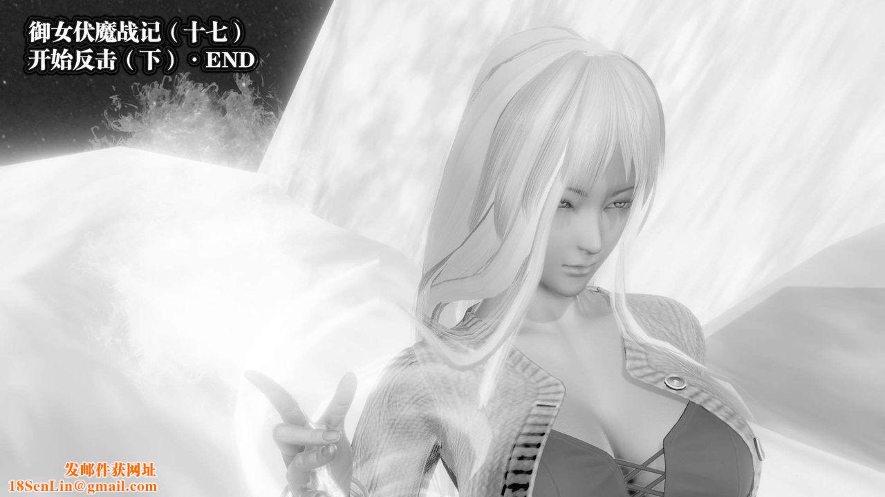 [3D]御女伏魔战记第41话