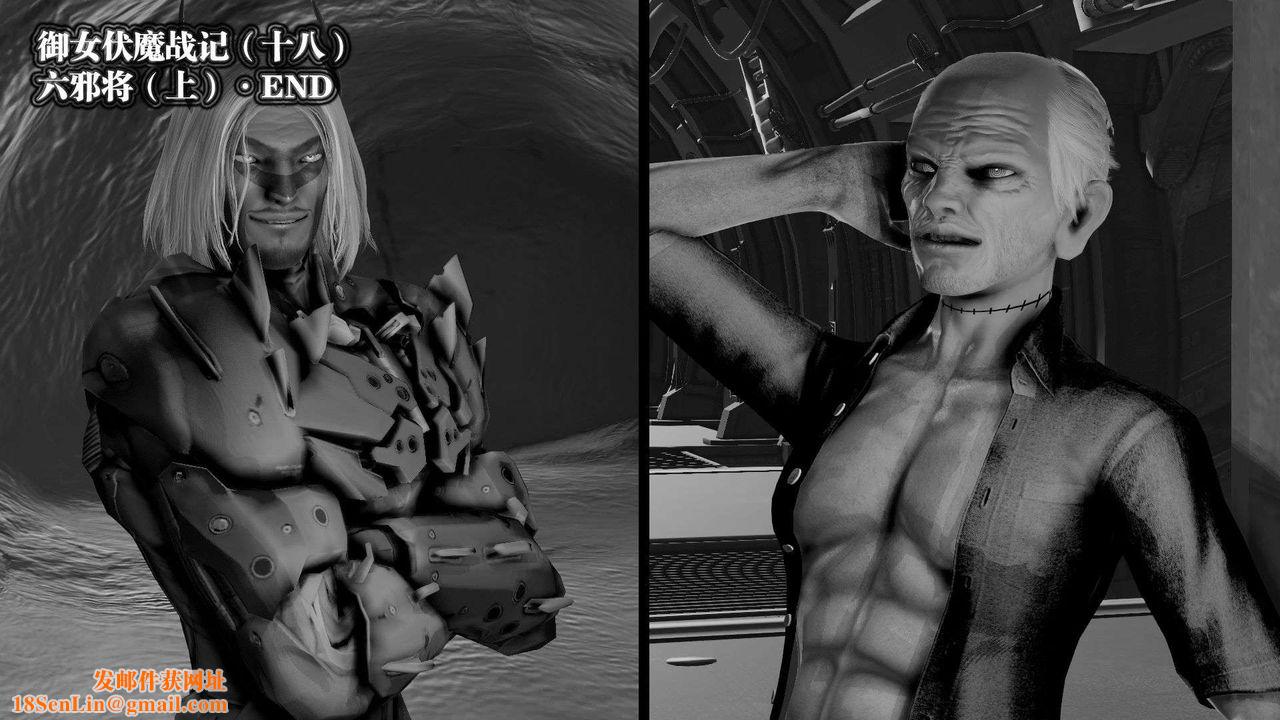 [3D]禦女伏魔戰記第42話