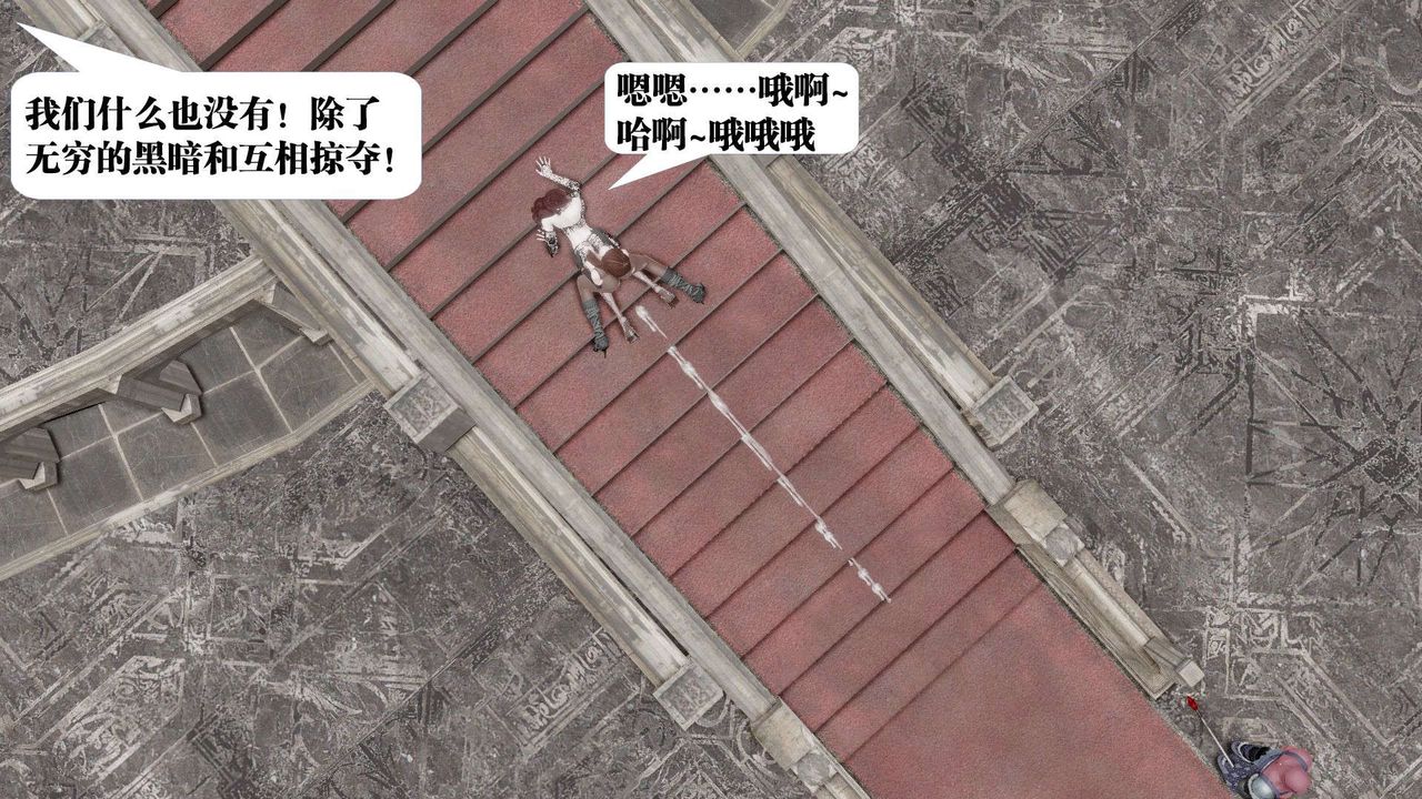 [3D]御女伏魔战记第43话