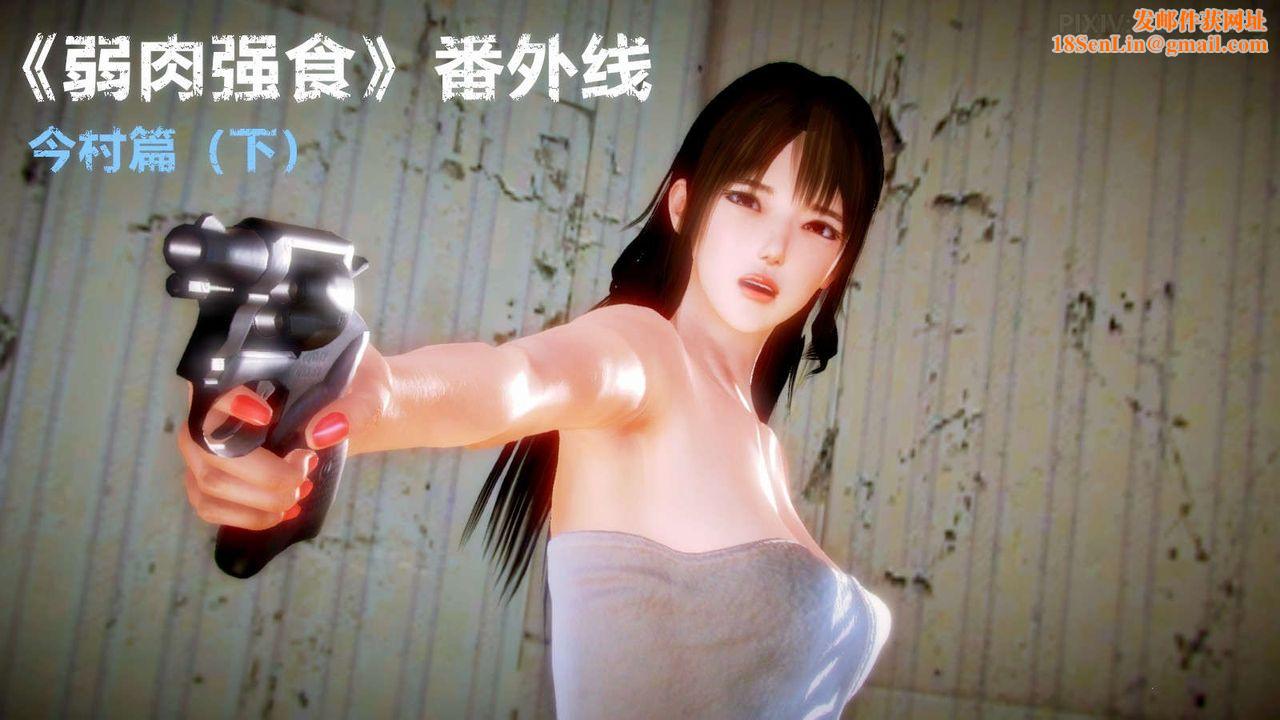 [3D]弱肉强食S1-S2番外篇X6番外篇-今村篇[下]