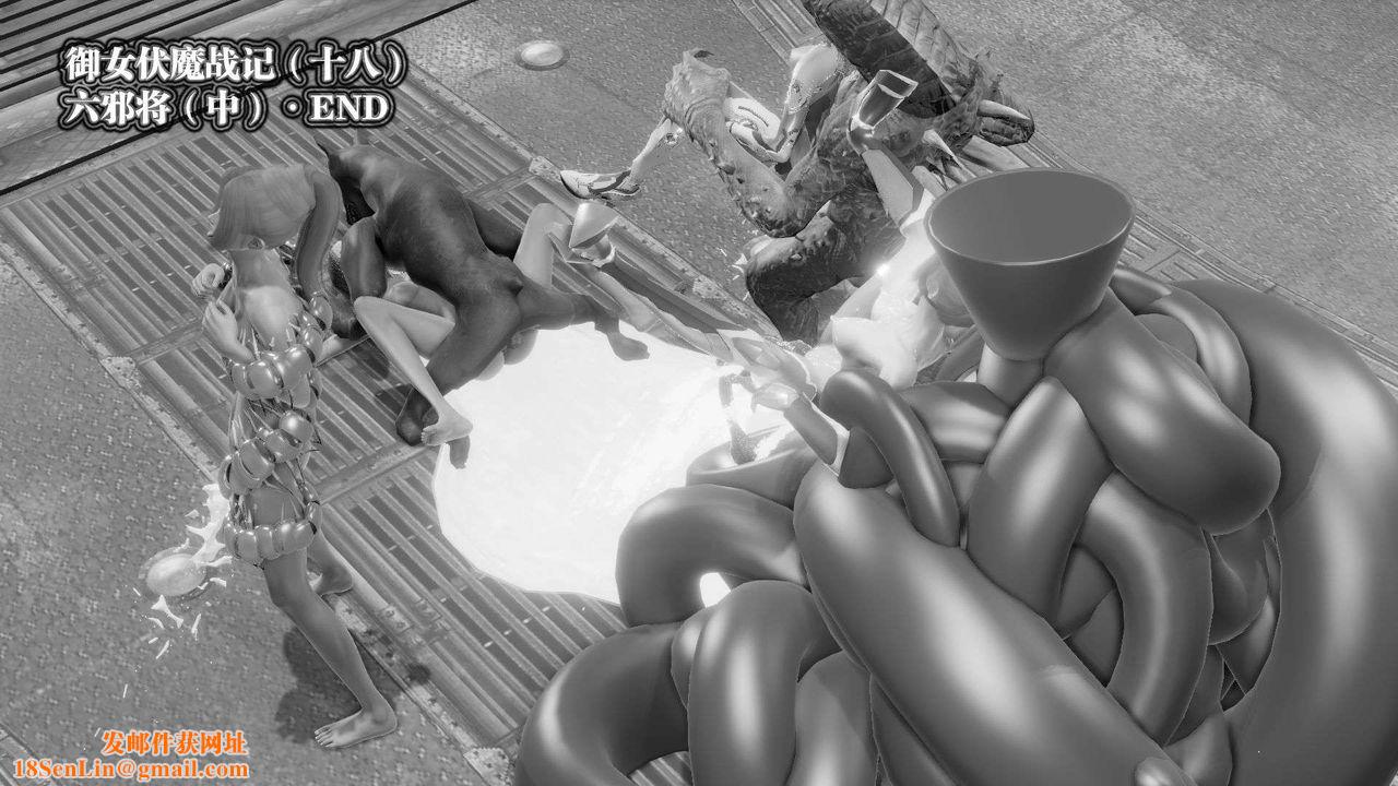 [3D]御女伏魔战记第43话