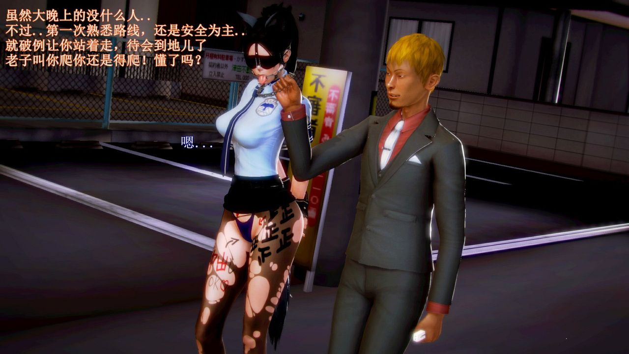 [3D]弱肉强食S1-S2番外篇X6琴美警官调教日志第七天扩写