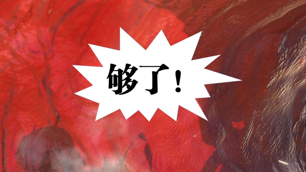 [3D]御女伏魔战记第44话