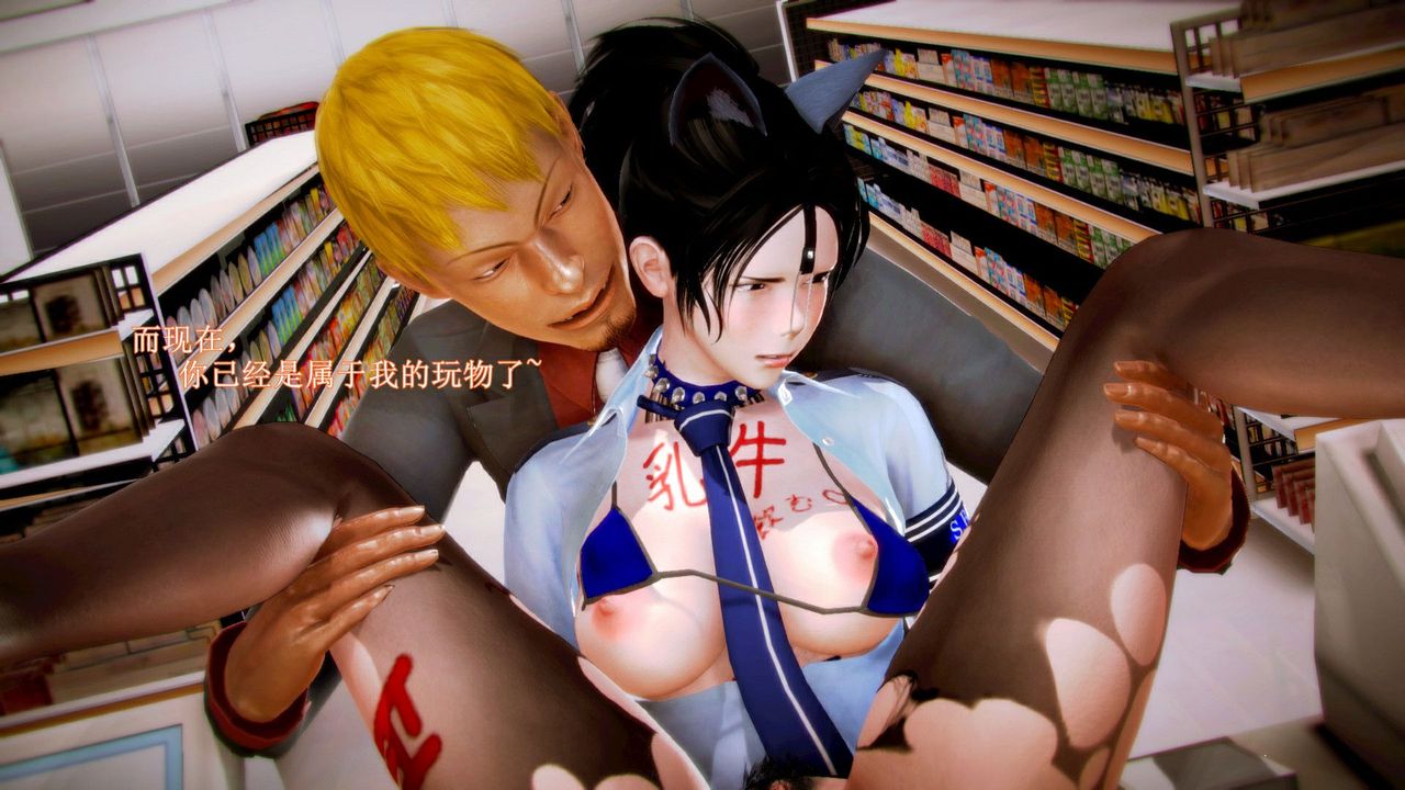 [3D]弱肉强食S1-S2番外篇X6琴美警官调教日志第七天扩写