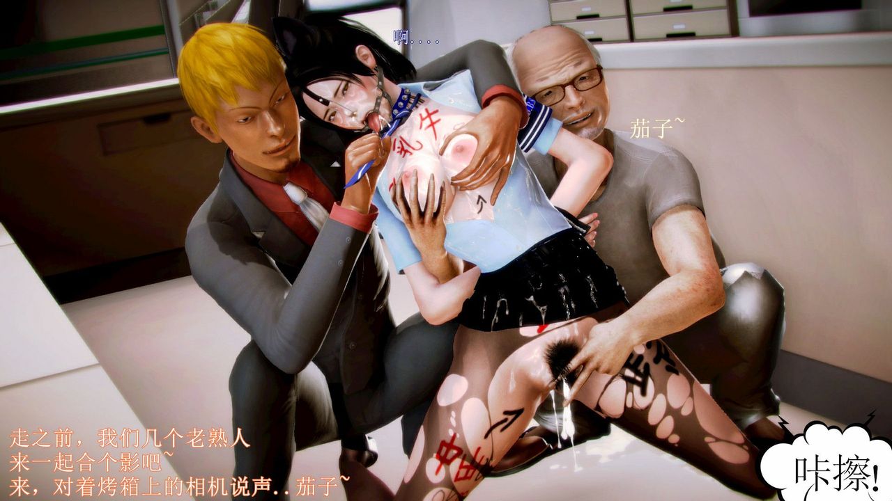 [3D]弱肉强食S1-S2番外篇X6琴美警官调教日志第七天扩写