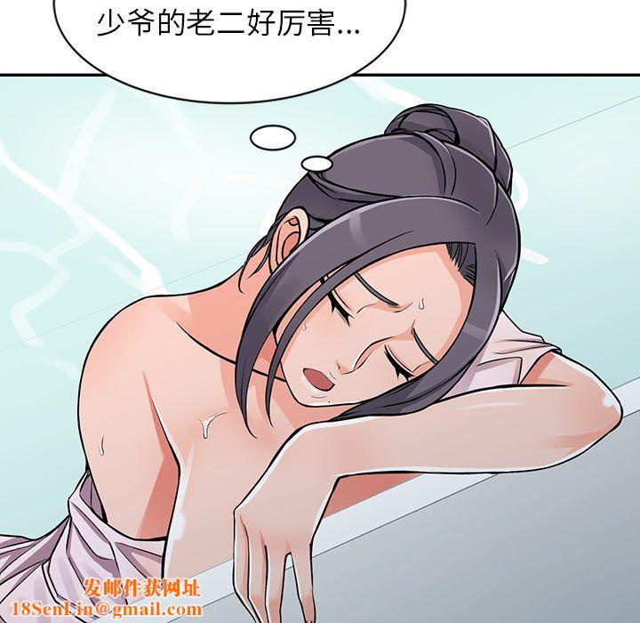 阔少的女仆们第20话