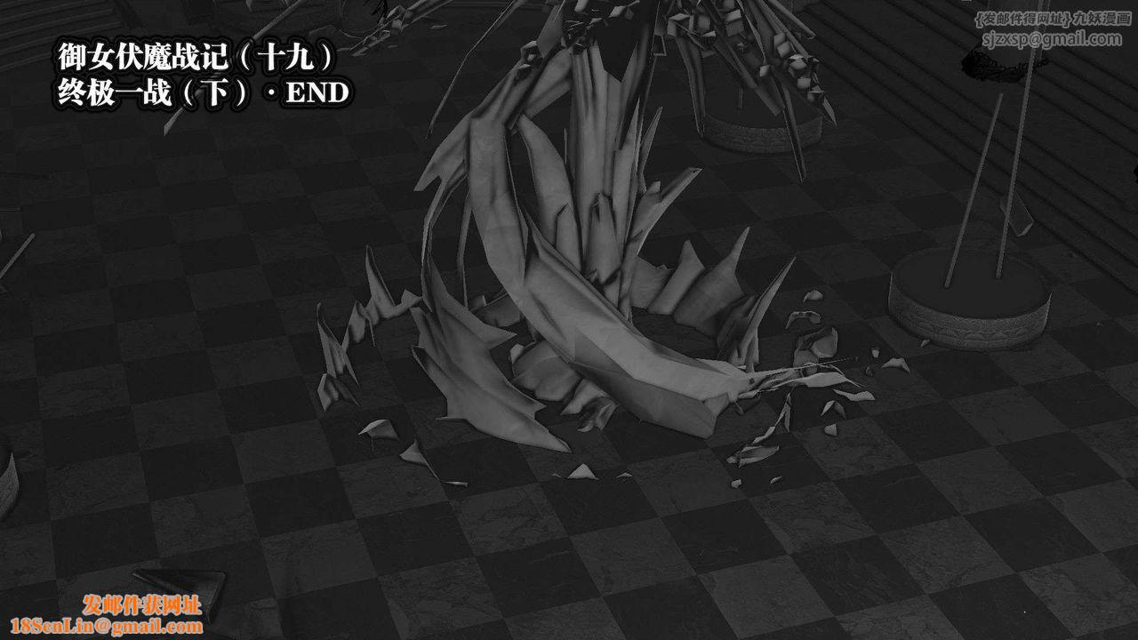 [3D]御女伏魔战记第47话