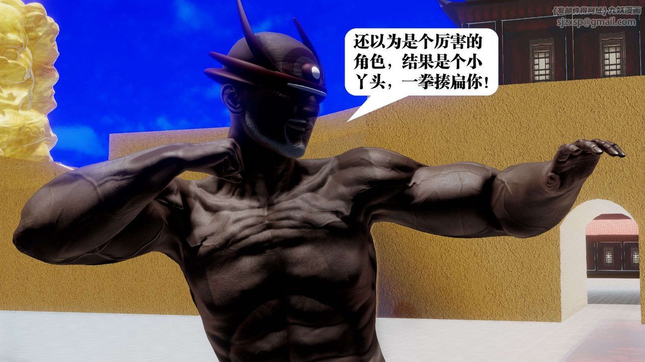 [3D]御女伏魔战记第48话