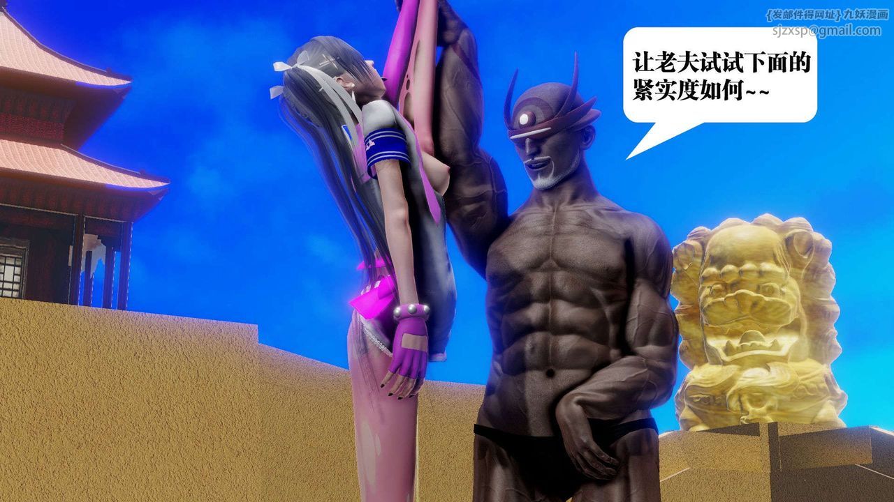 [3D]御女伏魔战记第48话