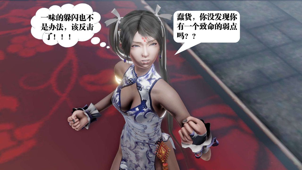 [3D]御女伏魔战记第48话