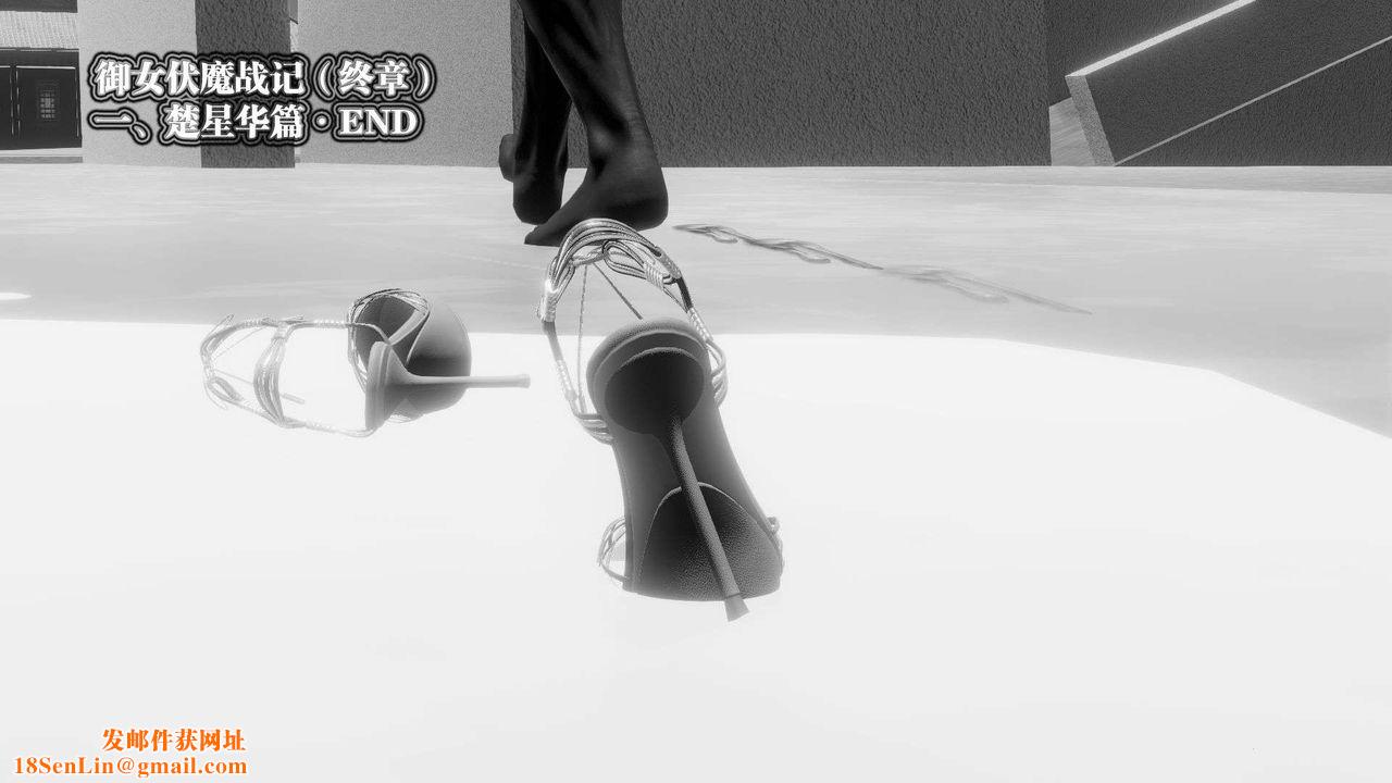 [3D]御女伏魔战记第49话