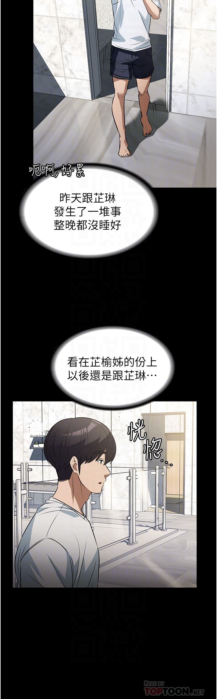 家政妇小姐姐第8话-抱歉,弄得湿答答的…