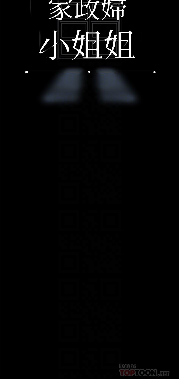 家政妇小姐姐第9话-我湿透瞭，好害羞…