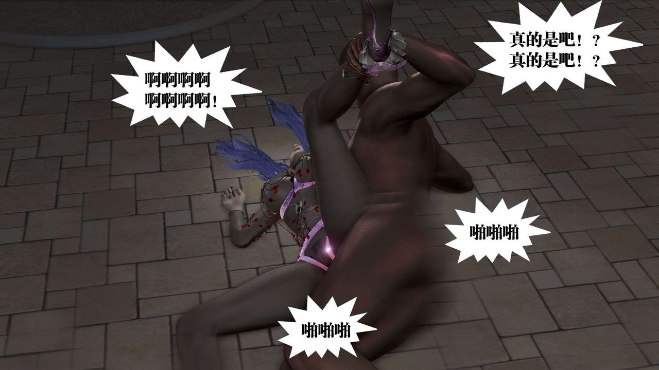 [3D]御女伏魔战记第53话