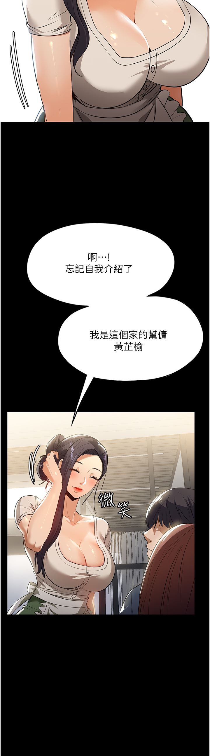 家政妇小姐姐第11话-送上门来的惊喜