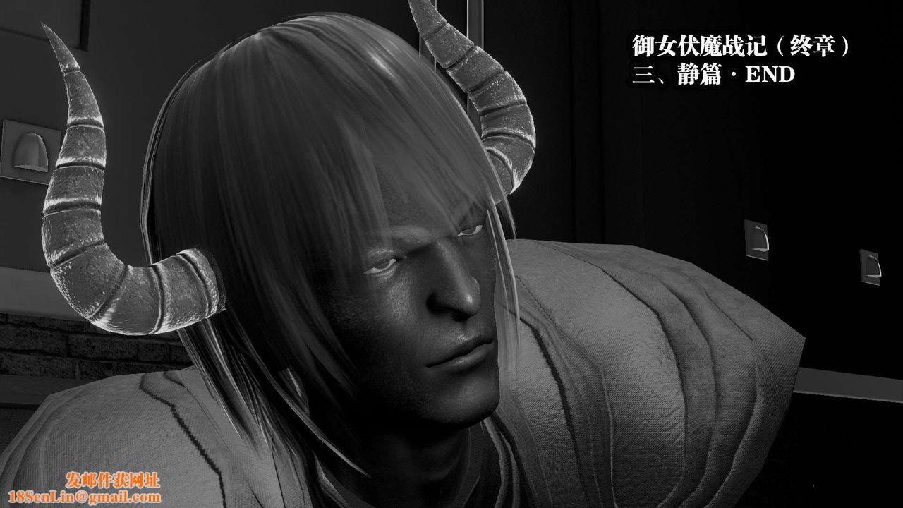 [3D]御女伏魔战记第54话