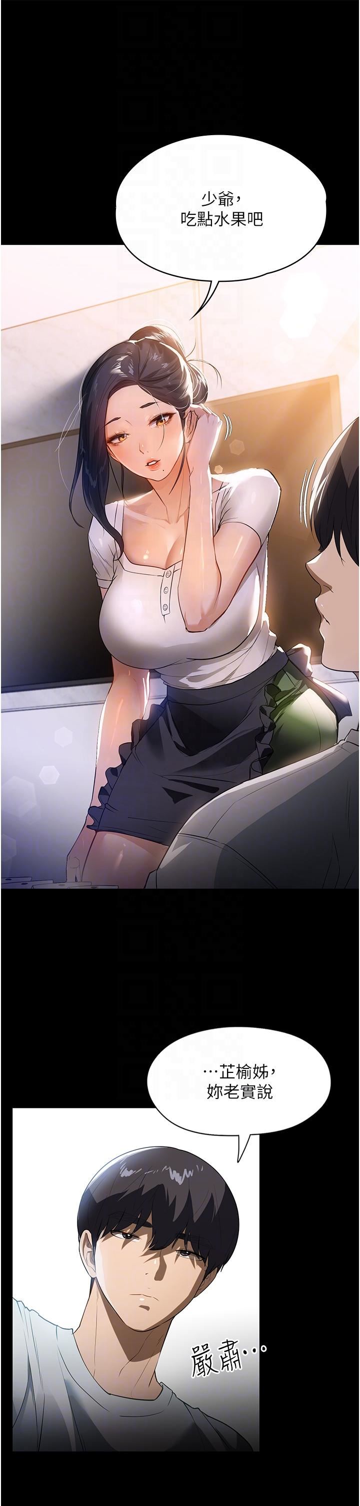 家政妇小姐姐第15话-找寻猎物的谜样男子