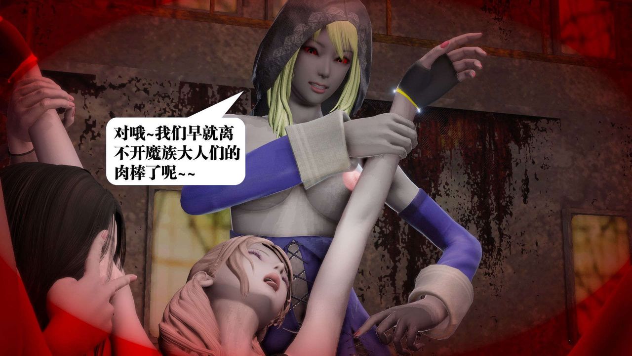 [3D]御女伏魔战记第55话