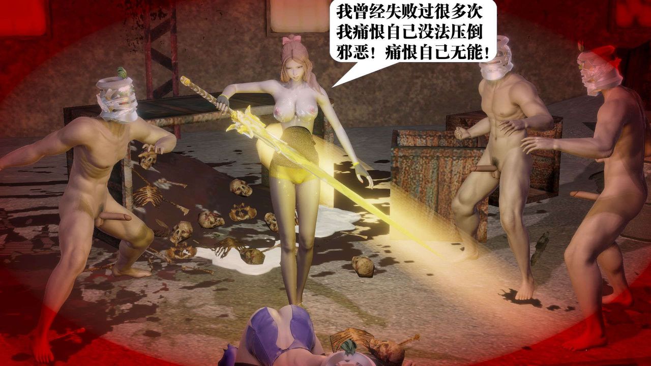 [3D]御女伏魔战记第55话