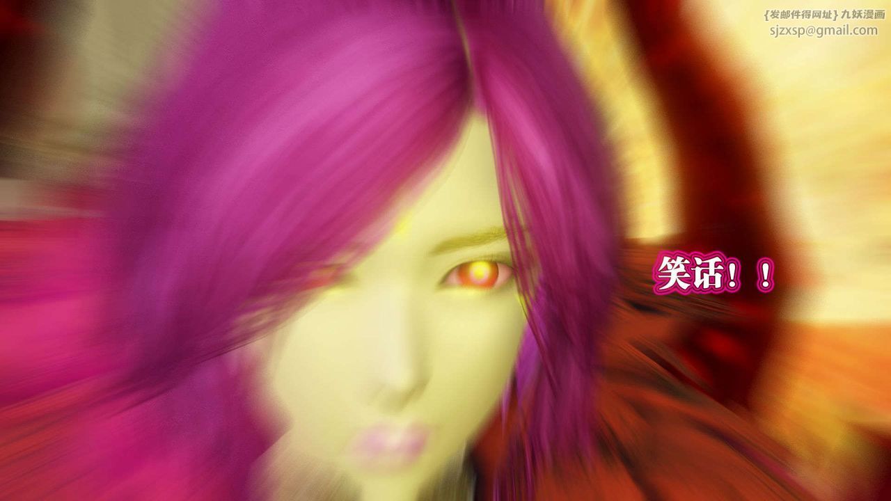 [3D]御女伏魔战记第56话